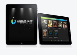迅雷播放器ipad版 迅雷無線官網